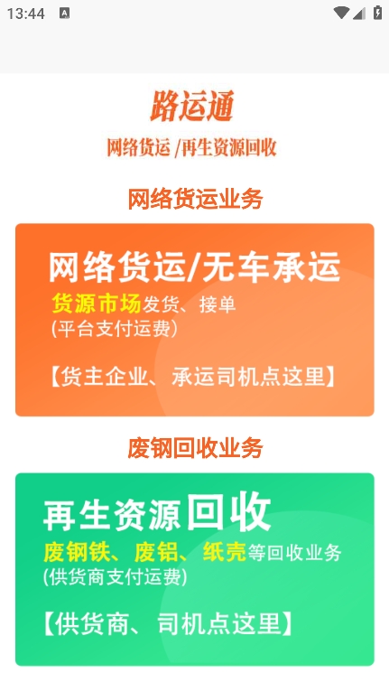 路运通 官方版v5.2.0.3